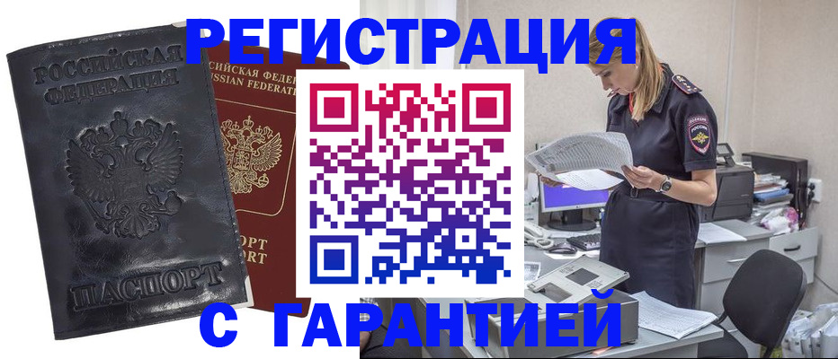 прописка ребенка в Ростове-на-Дону