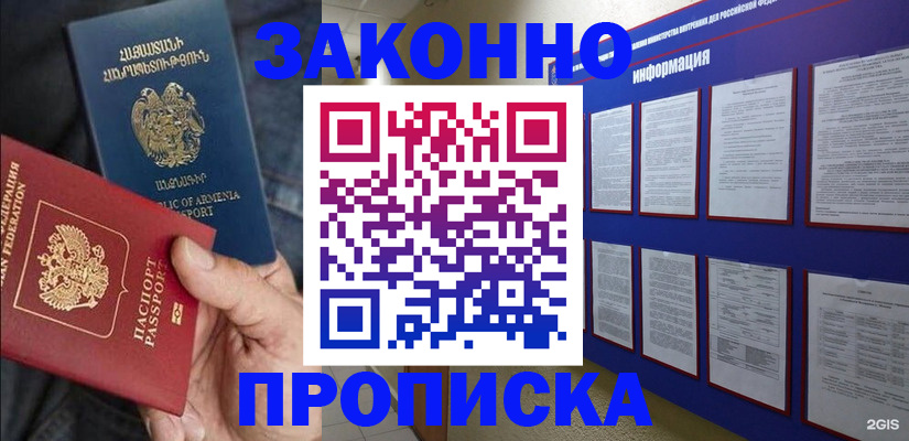 прописка для кредита в Ростове-на-Дону